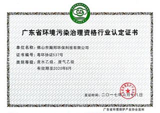 環境治理資質證乙級